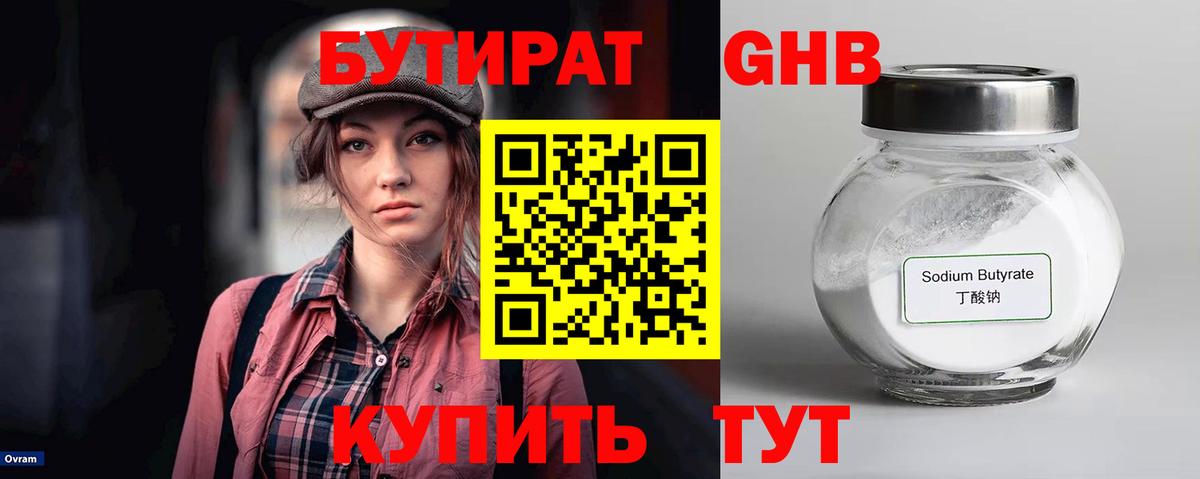 Бутират бутик  Вход с VPN  Пенза 