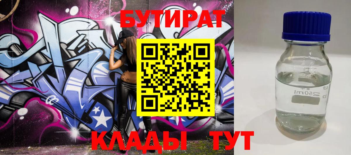 Бутират бутандиол Пенза