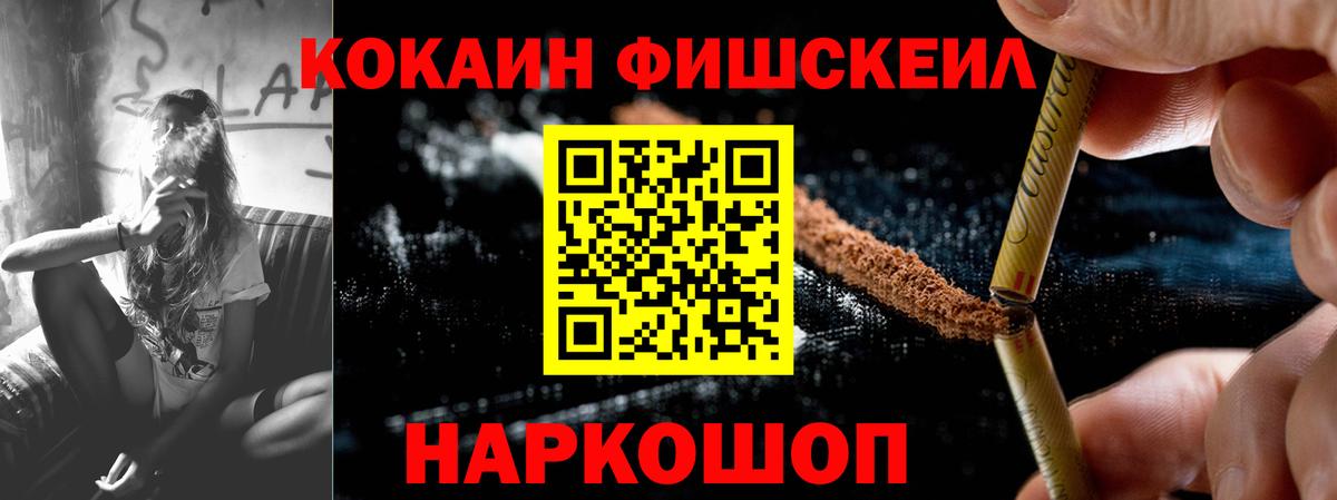 Cocaine FishScale  Вход с VPN  Пенза  КОКАИН  КОКАИН VHQ 