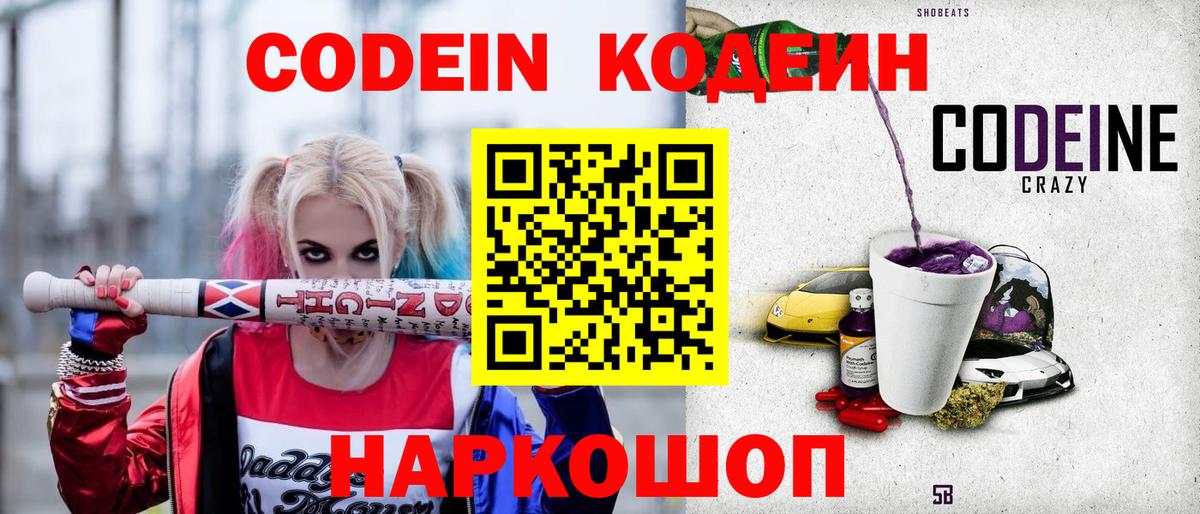 Codein напиток Lean (лин)  Вход с VPN  Пенза  Кодеиновый сироп Lean напиток Lean (лин) 