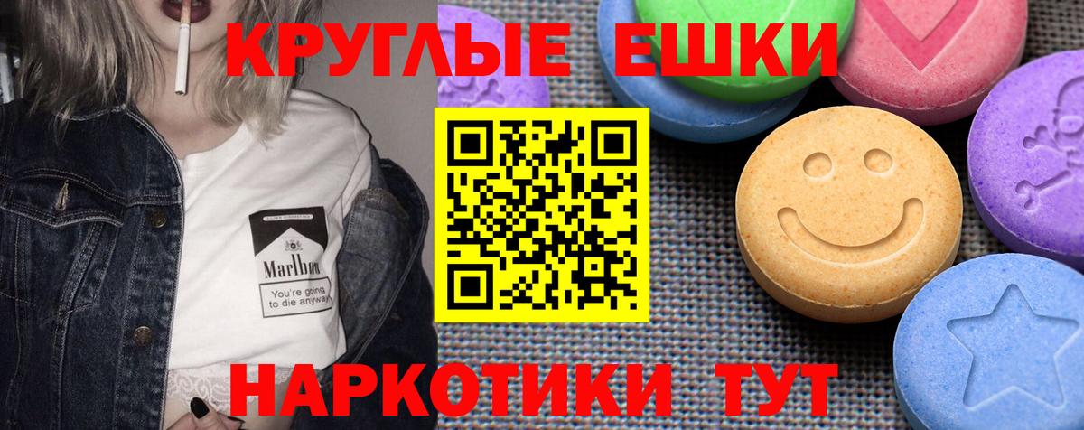 Экстази круглые Пенза