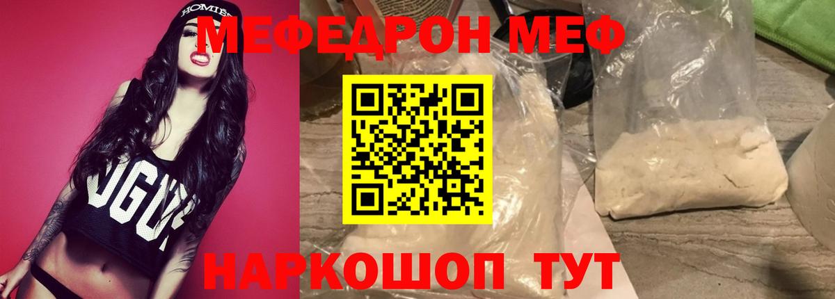 МЯУ-МЯУ  МЯУ-МЯУ кристаллы  МЯУ-МЯУ VHQ  МЕФ  Вход с VPN  Пенза 