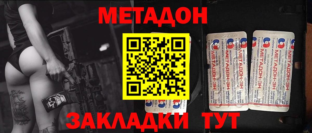 МЕТАДОН кристалл Пенза